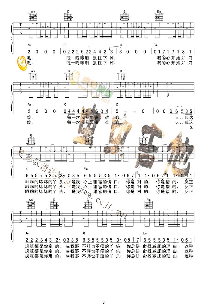 《丫头》_高清吉他谱