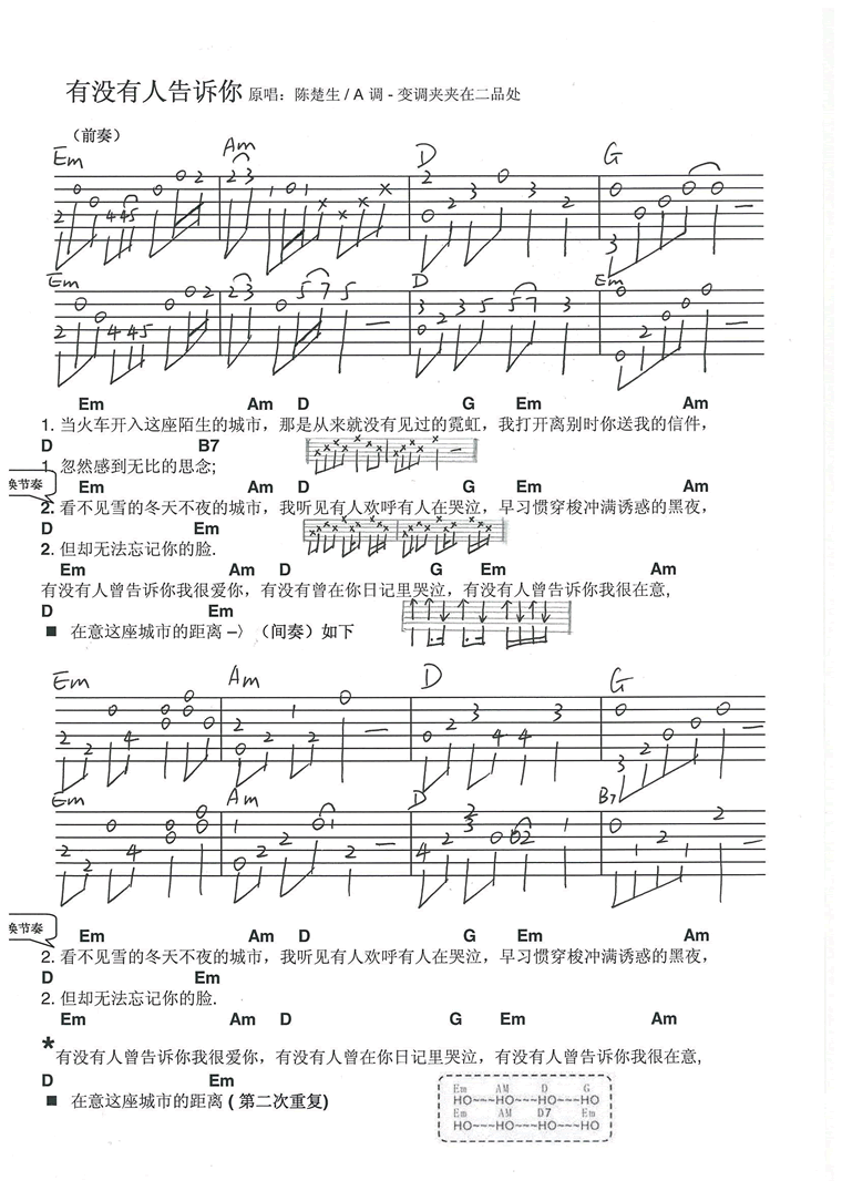 《有没有人告诉你》