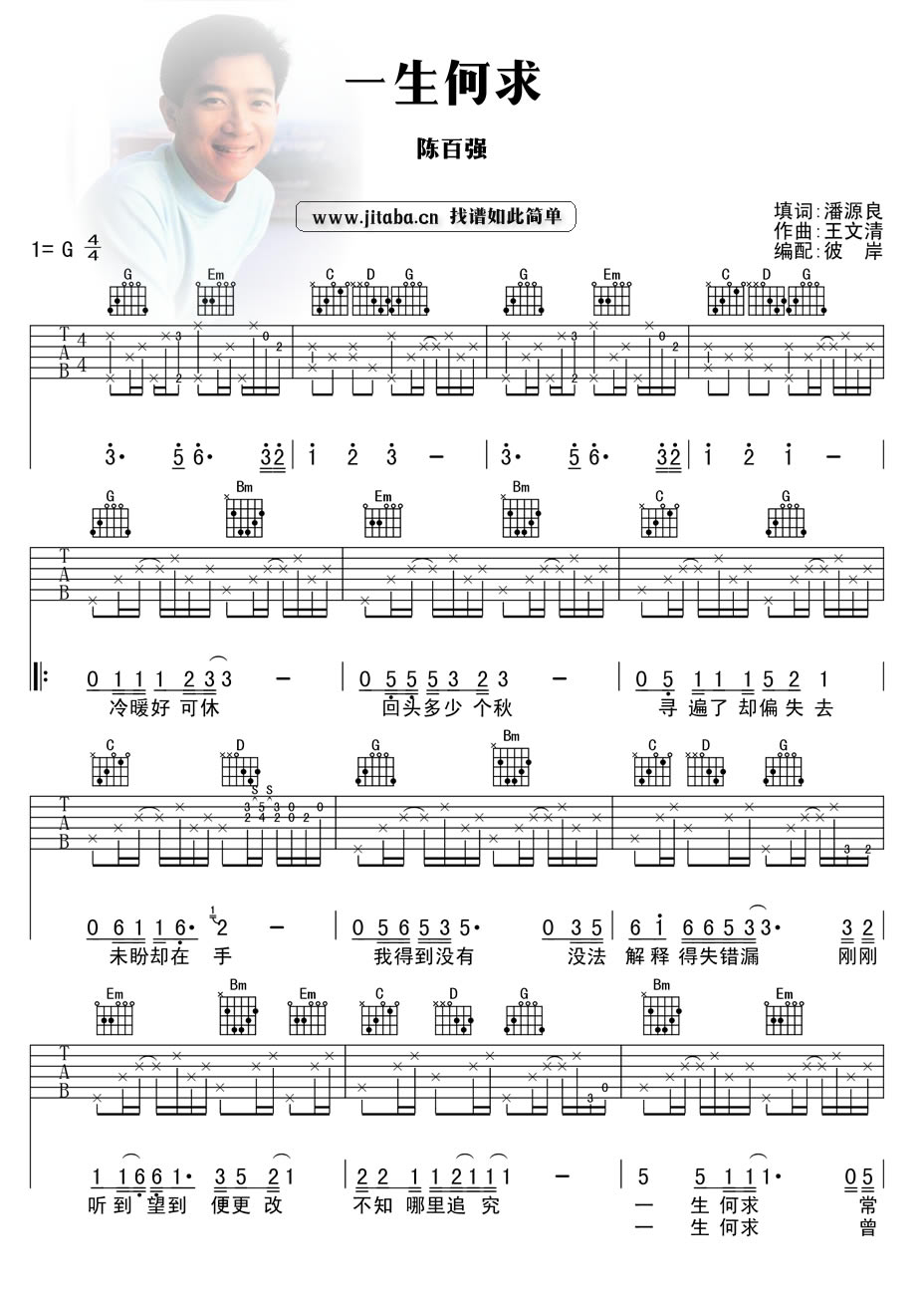 陈百强一生何求吉他谱