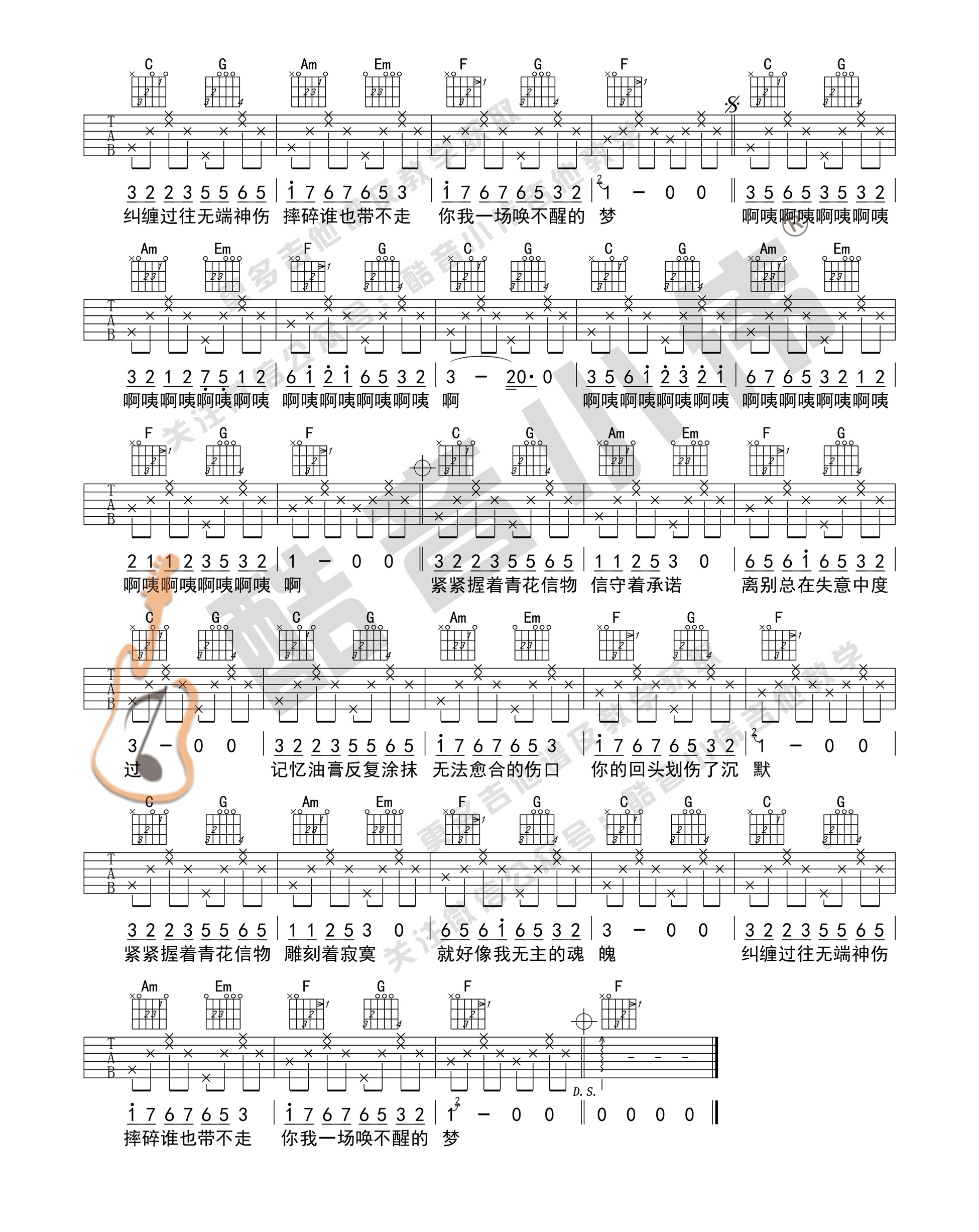  周传雄《青花》吉他谱_图片谱高清版