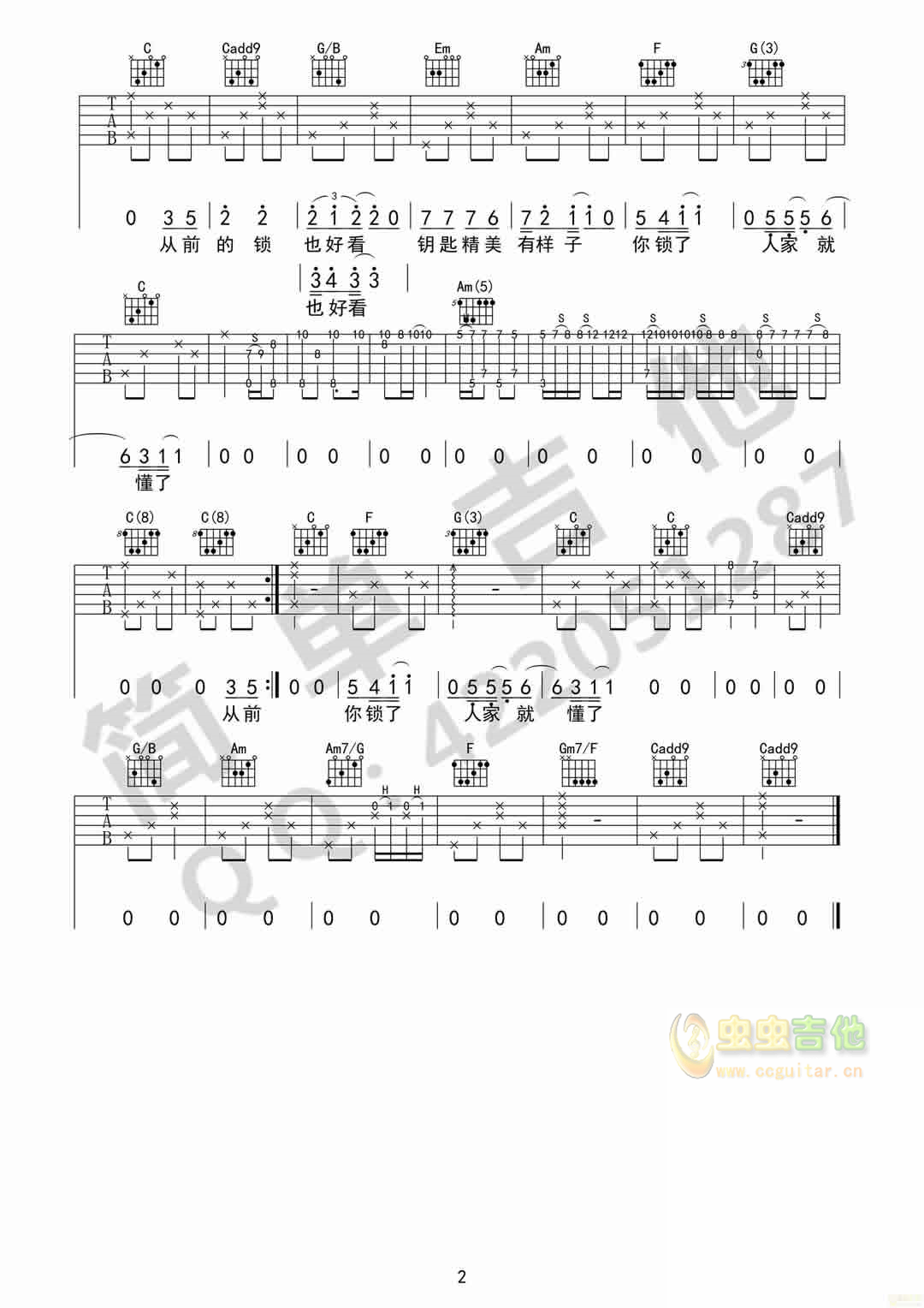 《从前慢》_高清吉他谱