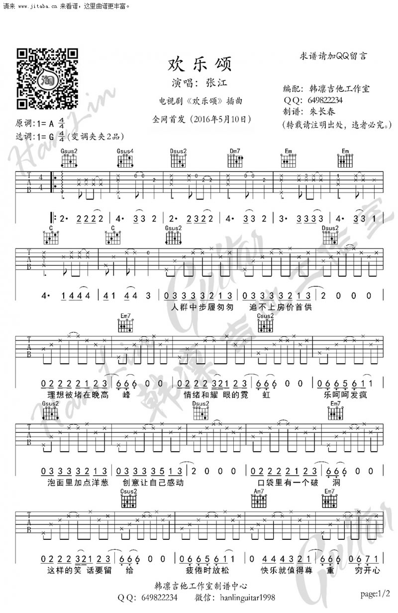 张江 江欢乐颂吉他谱