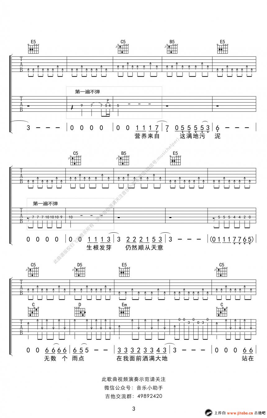 谢天笑《向阳花》吉他弹唱谱