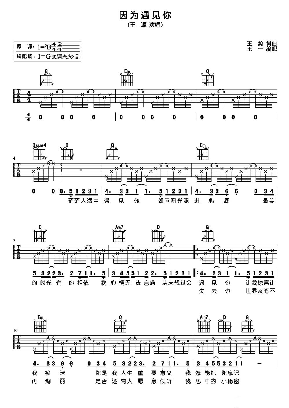王源因为遇见你吉他谱