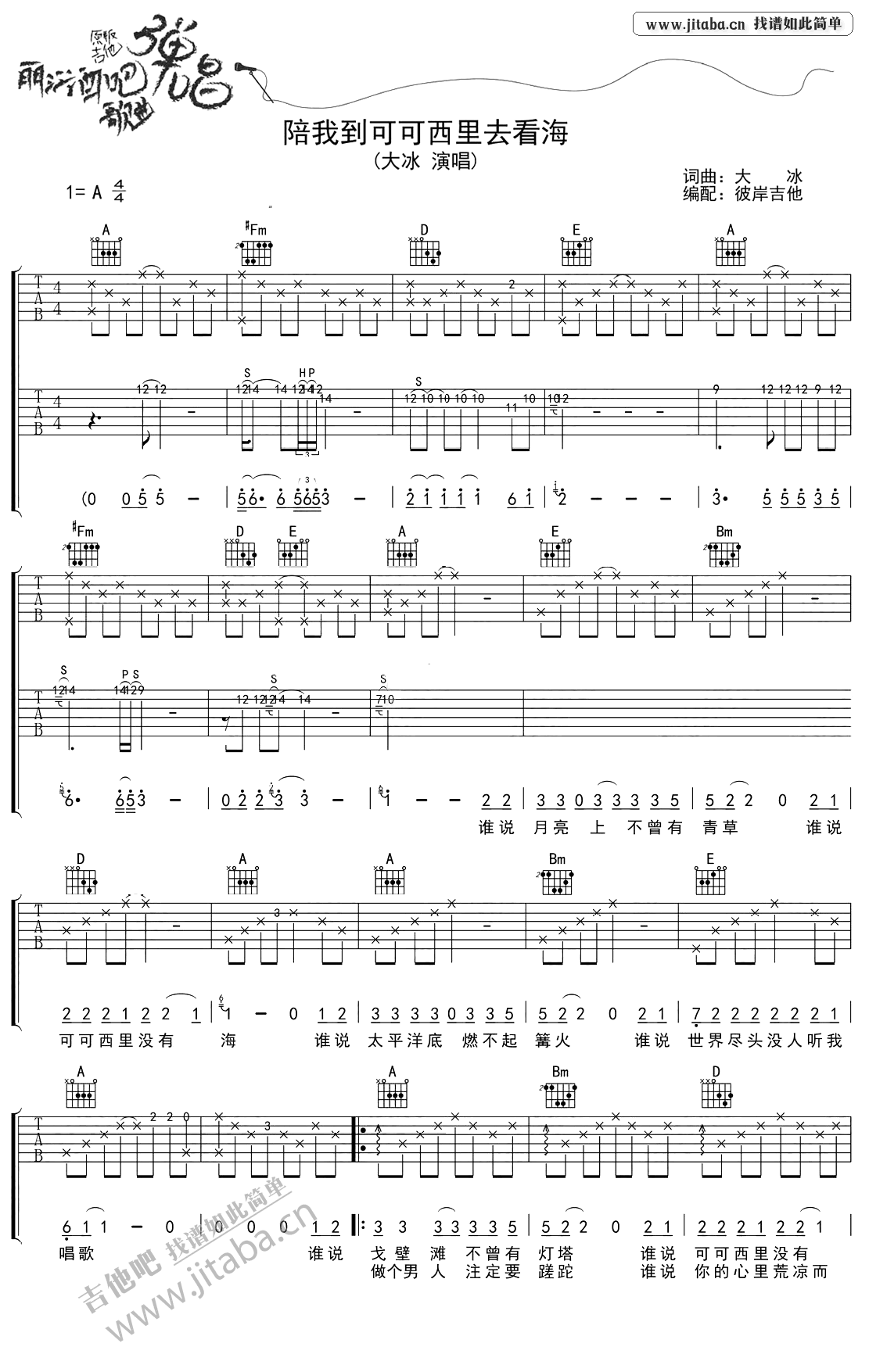 陪我到可可西里去看海吉他谱
