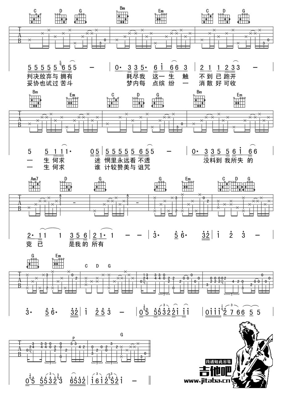 陈百强一生何求吉他谱六线谱