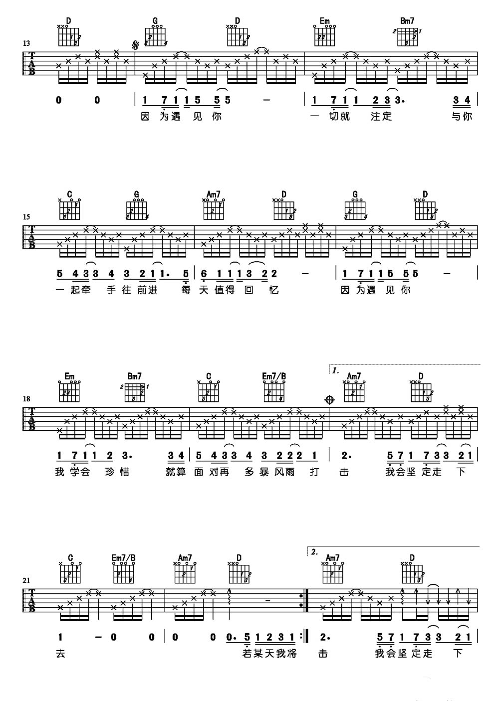 王源因为遇见你六线谱