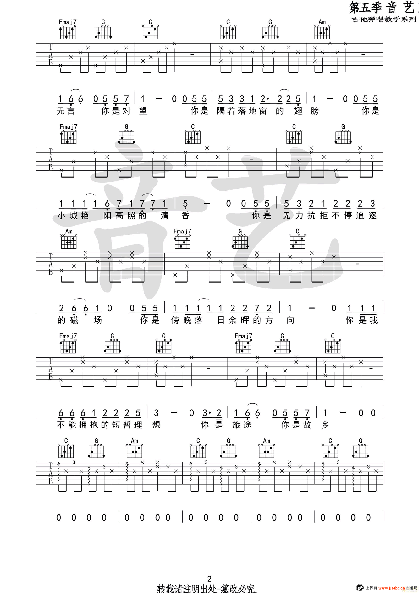 留声玩具 十二吉他谱六线谱