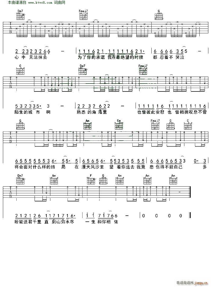 《漂洋过海来看你》_高清吉他谱