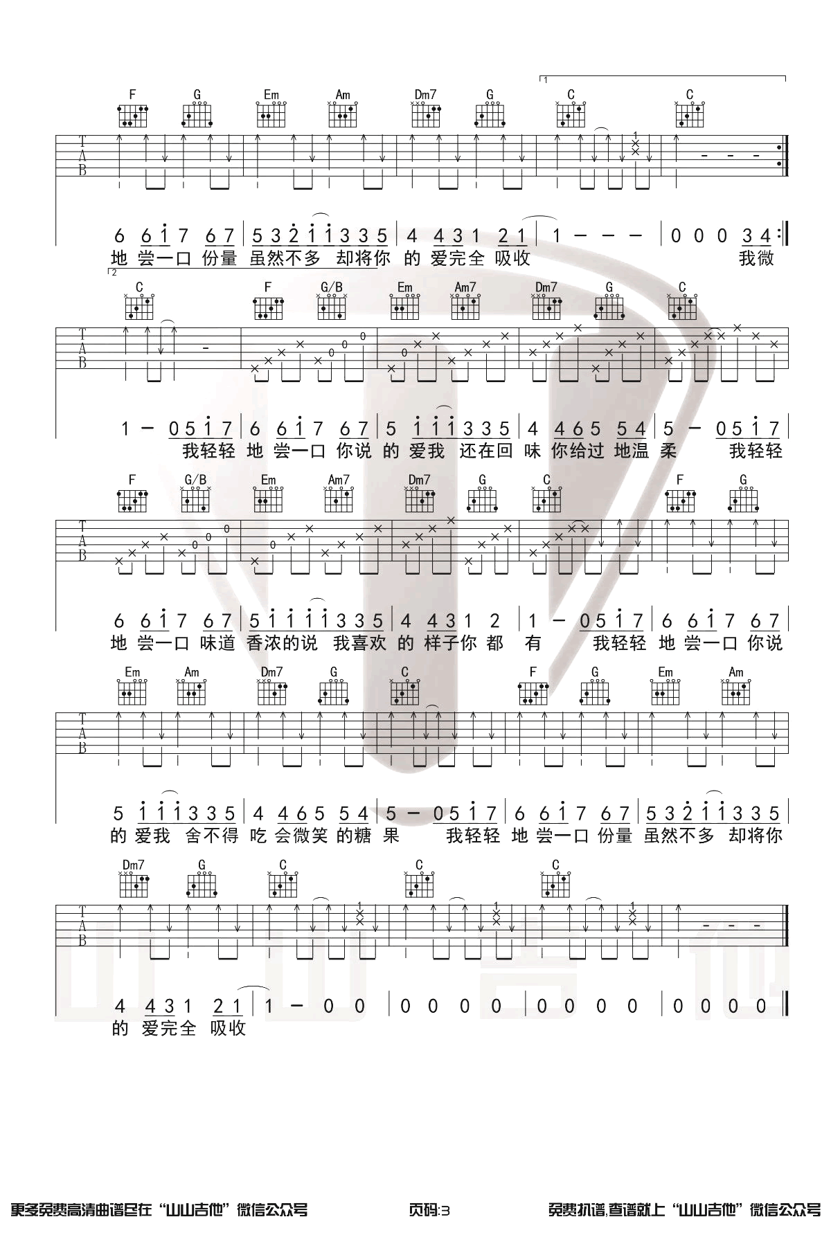 周杰伦《甜甜的》吉他谱-3