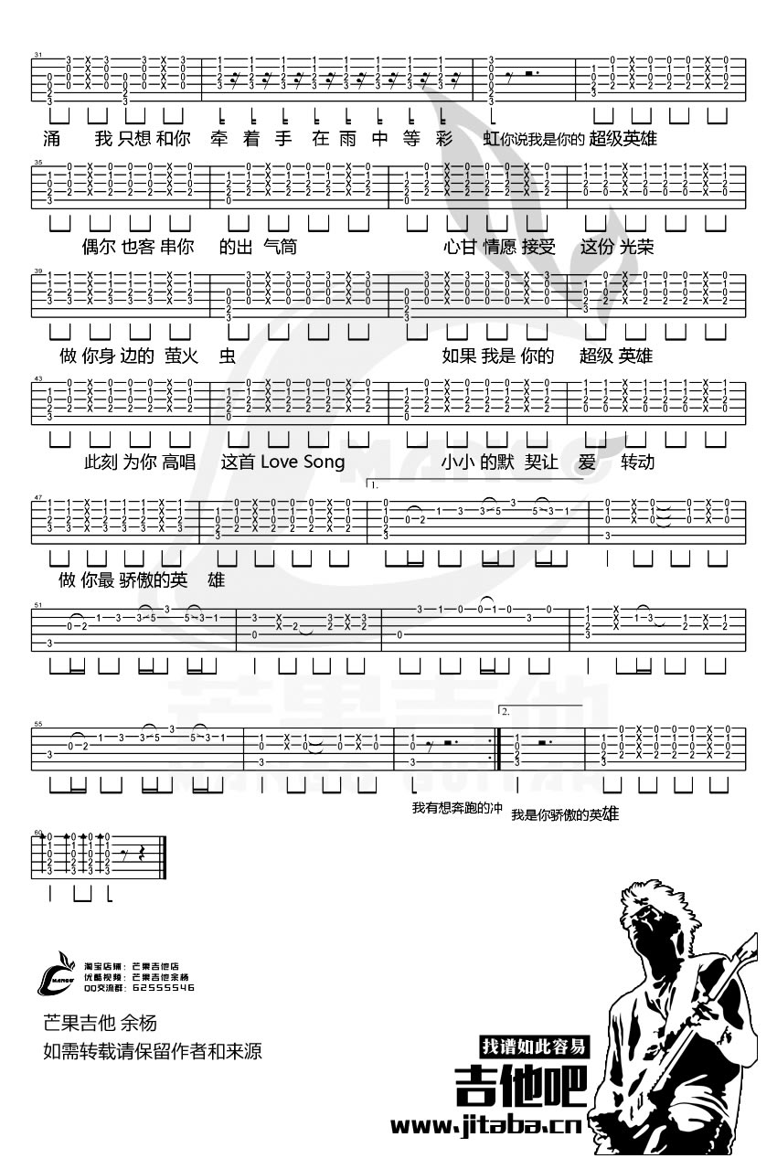 超级英雄吉他弹唱六线谱