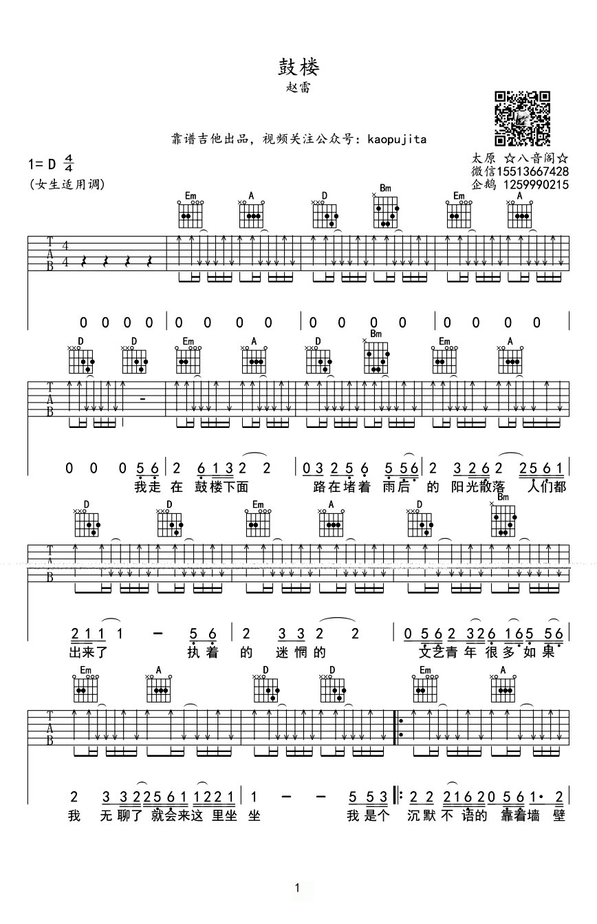 赵雷鼓楼吉他谱