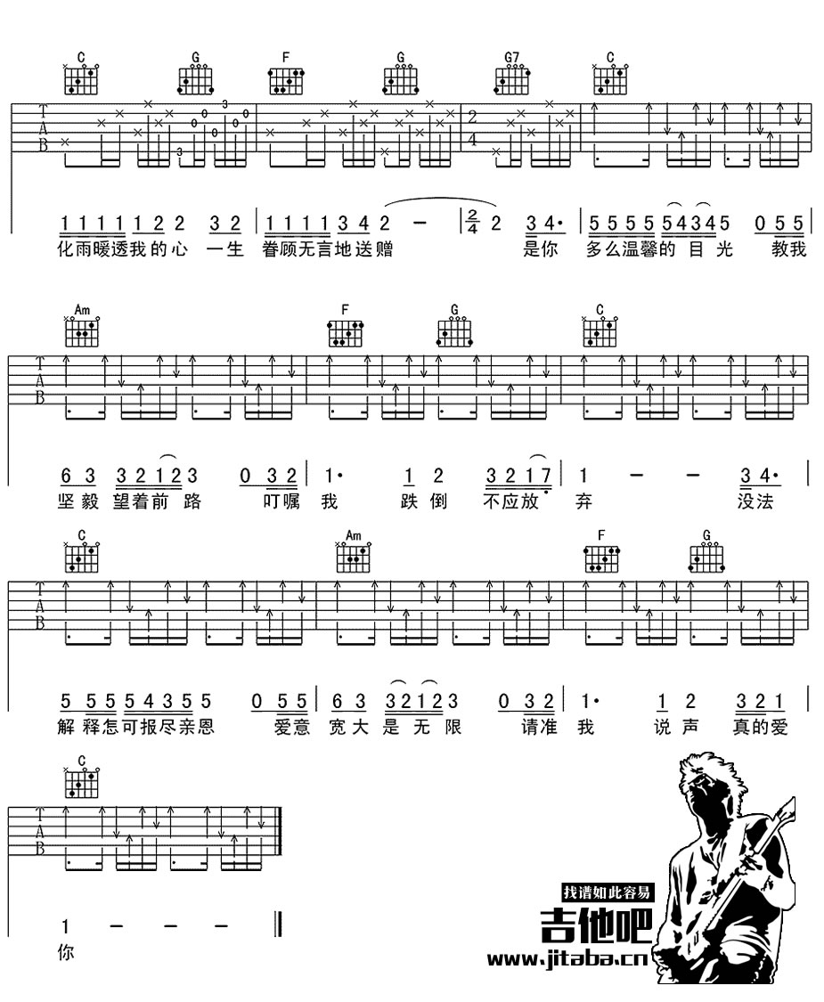 Beyond《真的爱你》吉他弹唱六线谱