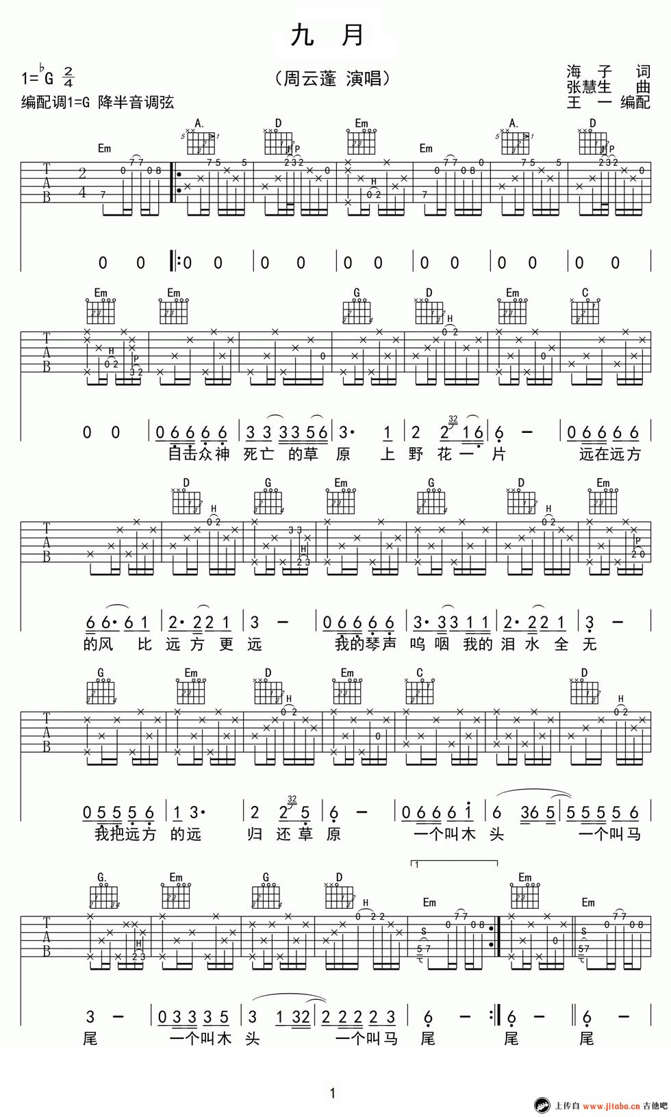 《九月》吉他谱 中国新歌声杨山