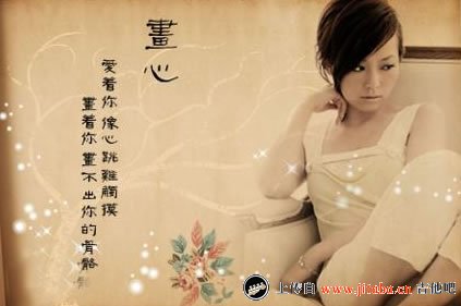 张靓颖 画心指弹吉他谱