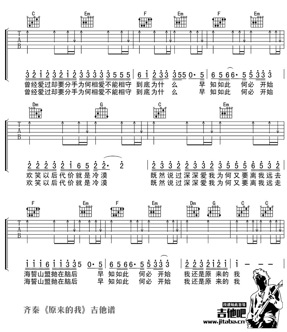 齐秦《原来的我》吉他弹唱六线谱