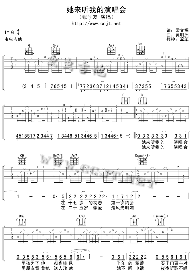 《他来听我的演唱会》_高清吉他谱