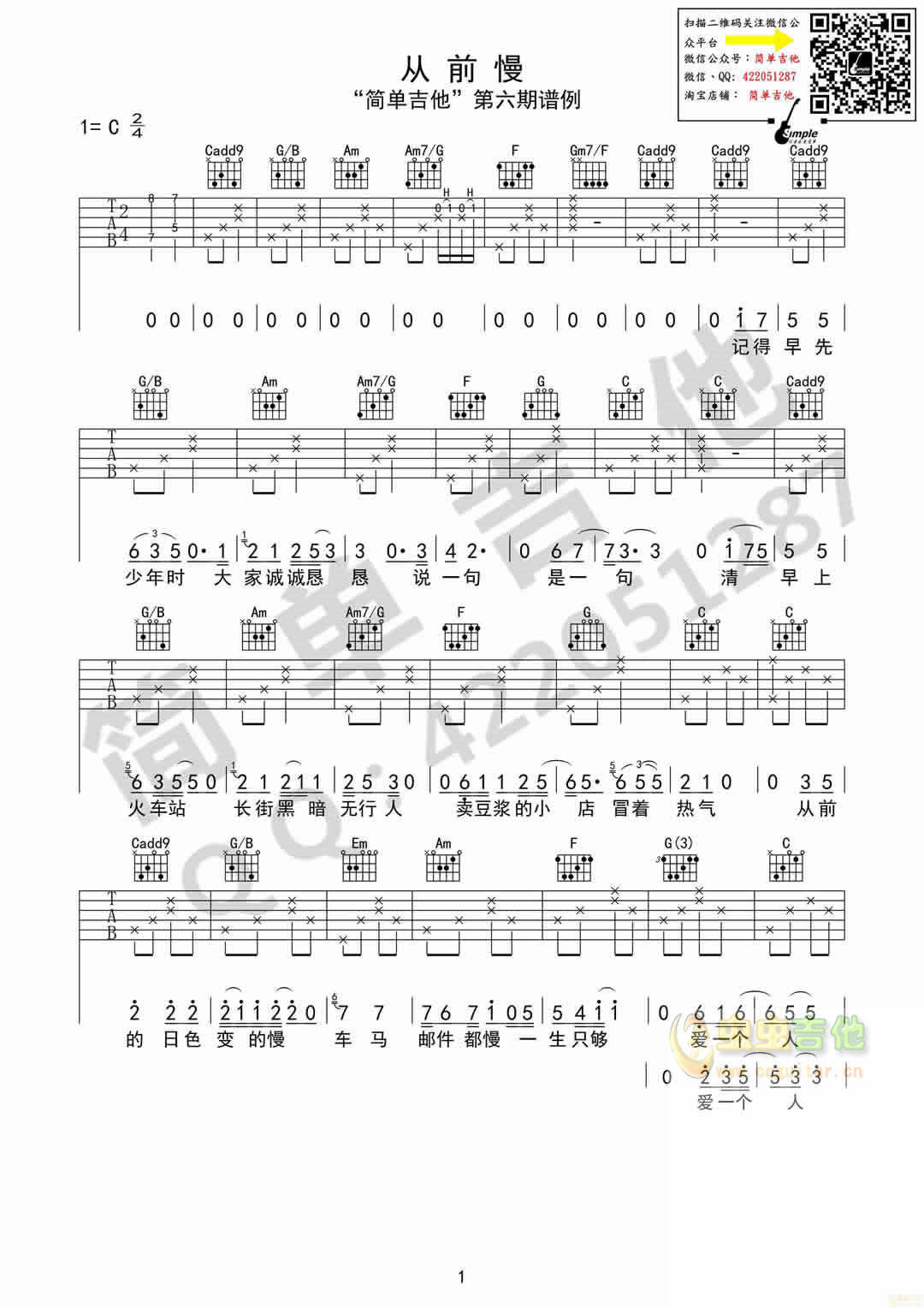 《从前慢》_高清吉他谱
