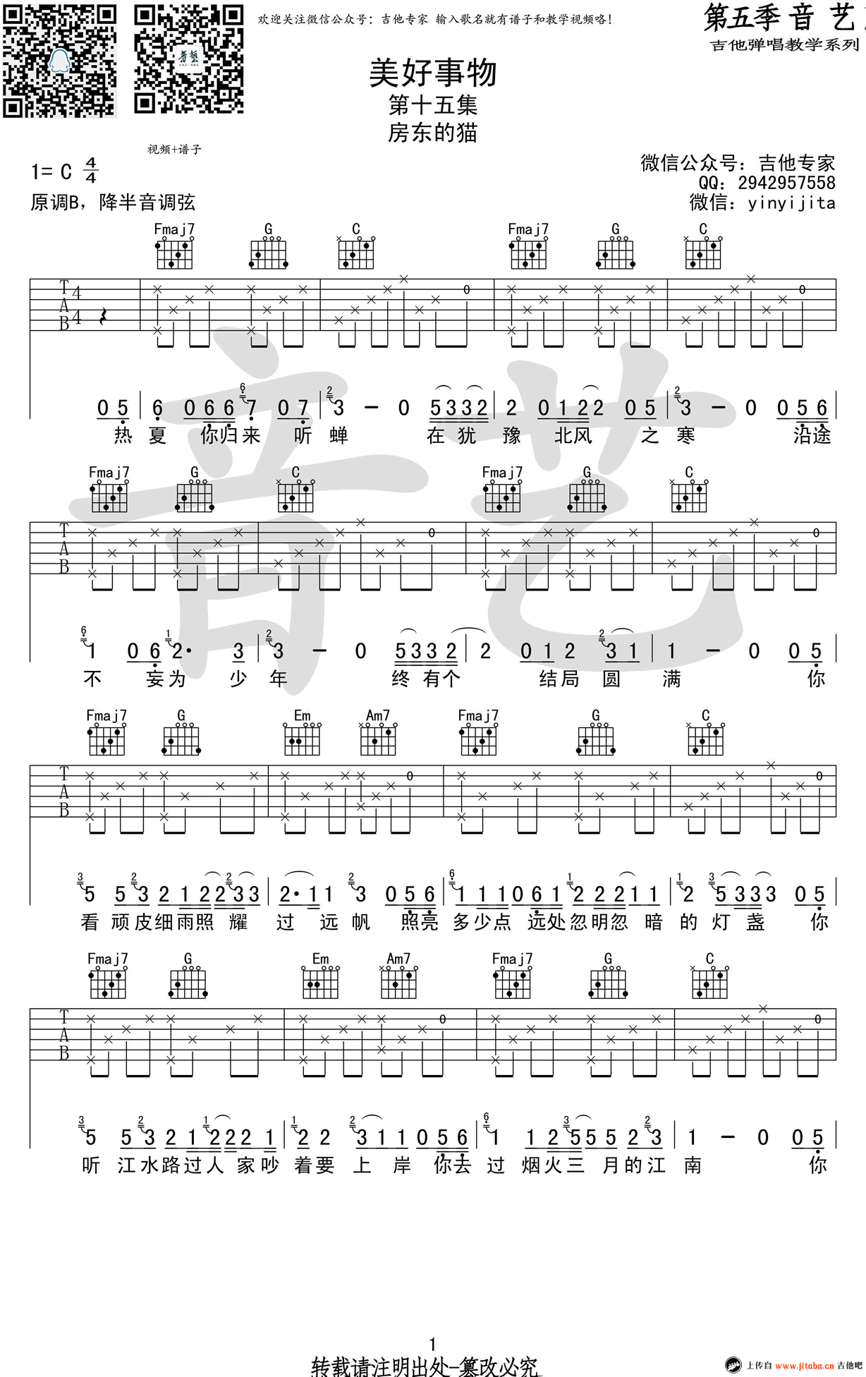 房东的猫 美好事物吉他谱