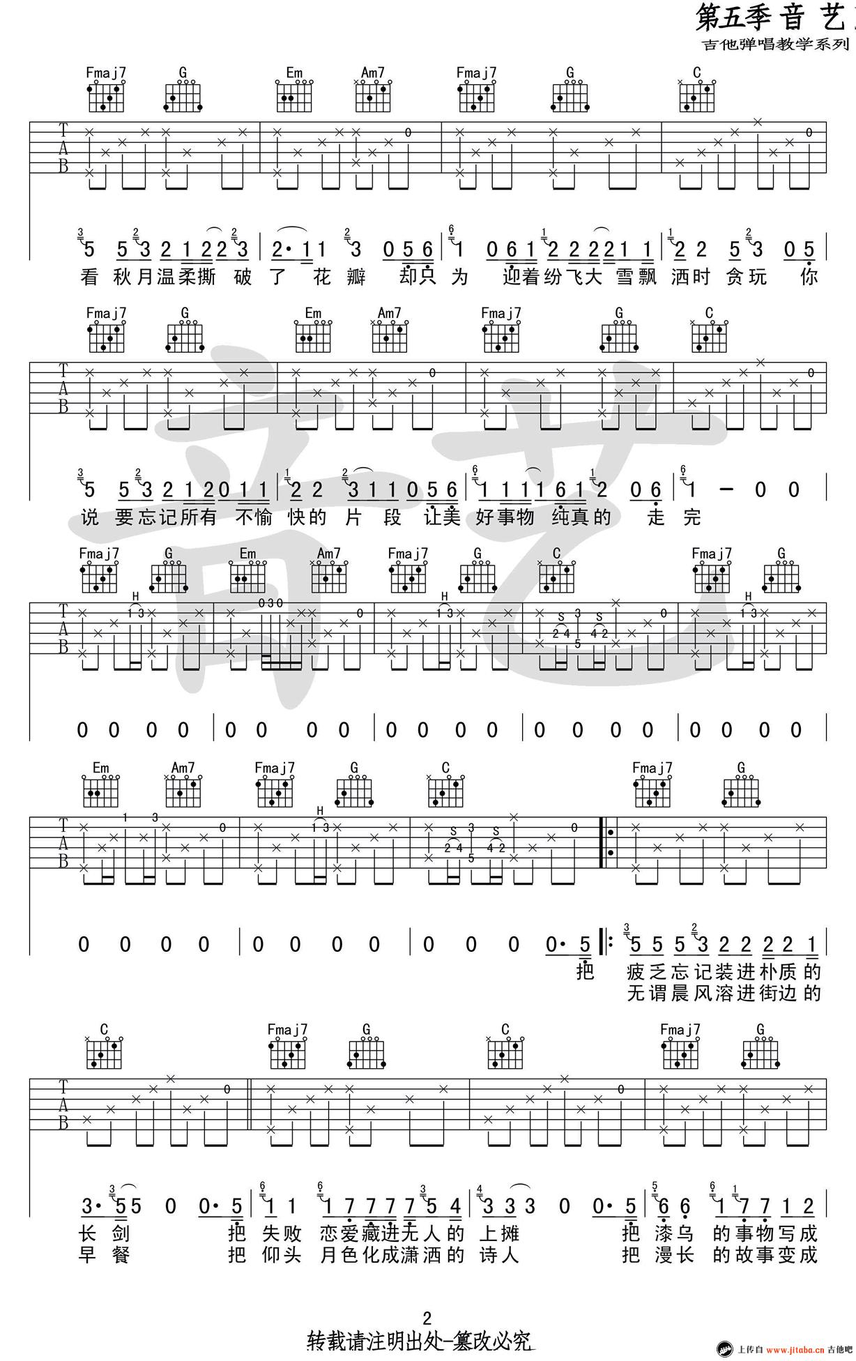 房东的猫吉他谱 六线谱原版