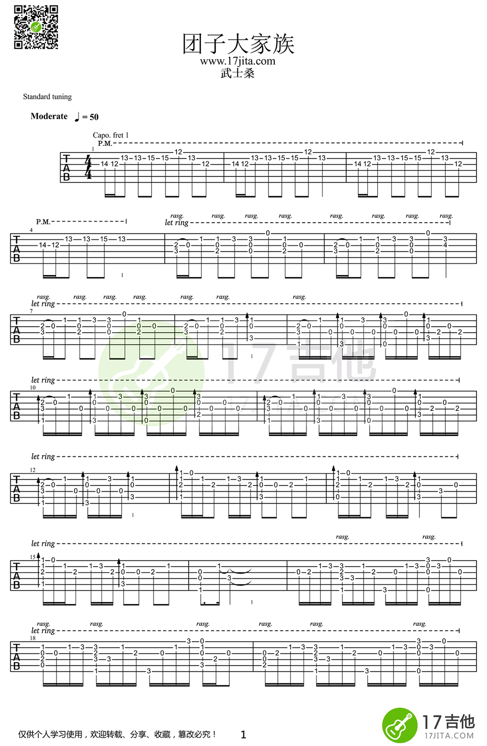 团子大家族指弹吉他谱