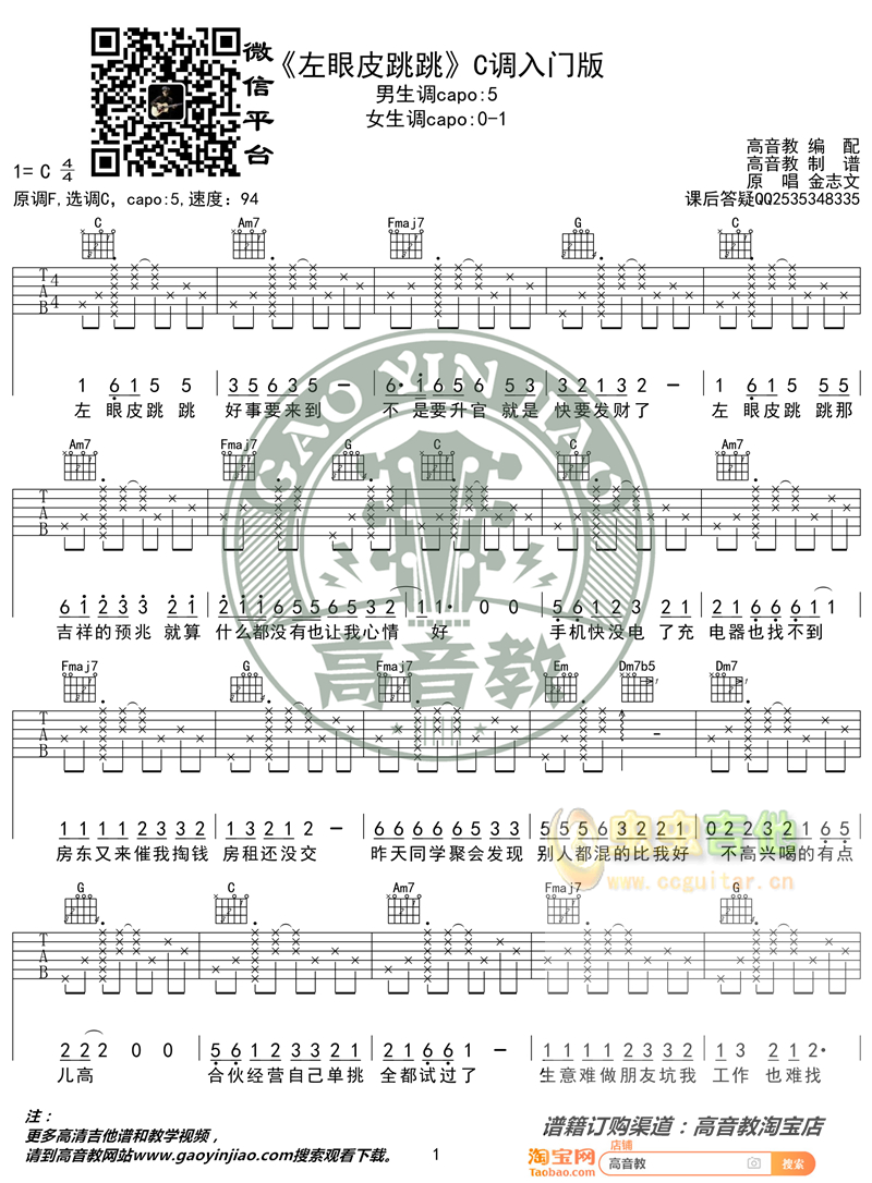 《左眼皮跳跳》_高清吉他谱