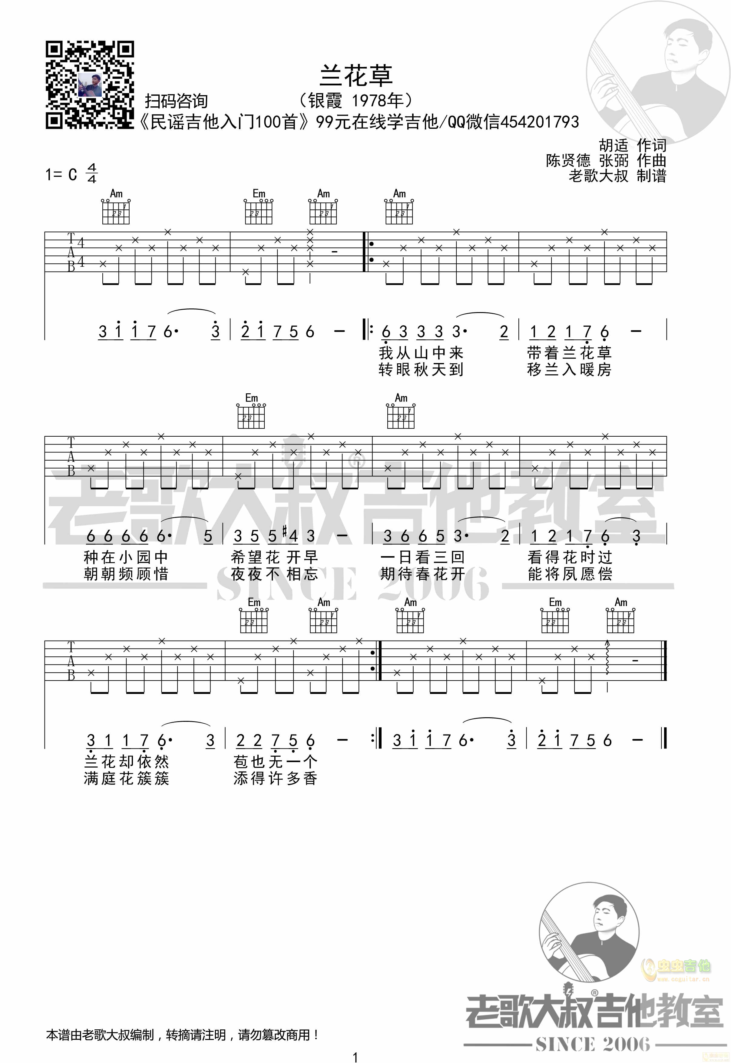 《兰花草》_高清吉他谱