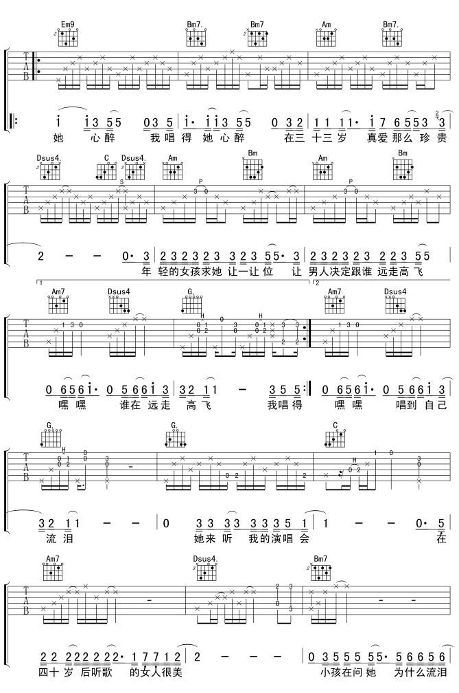《他来听我的演唱会》_高清吉他谱