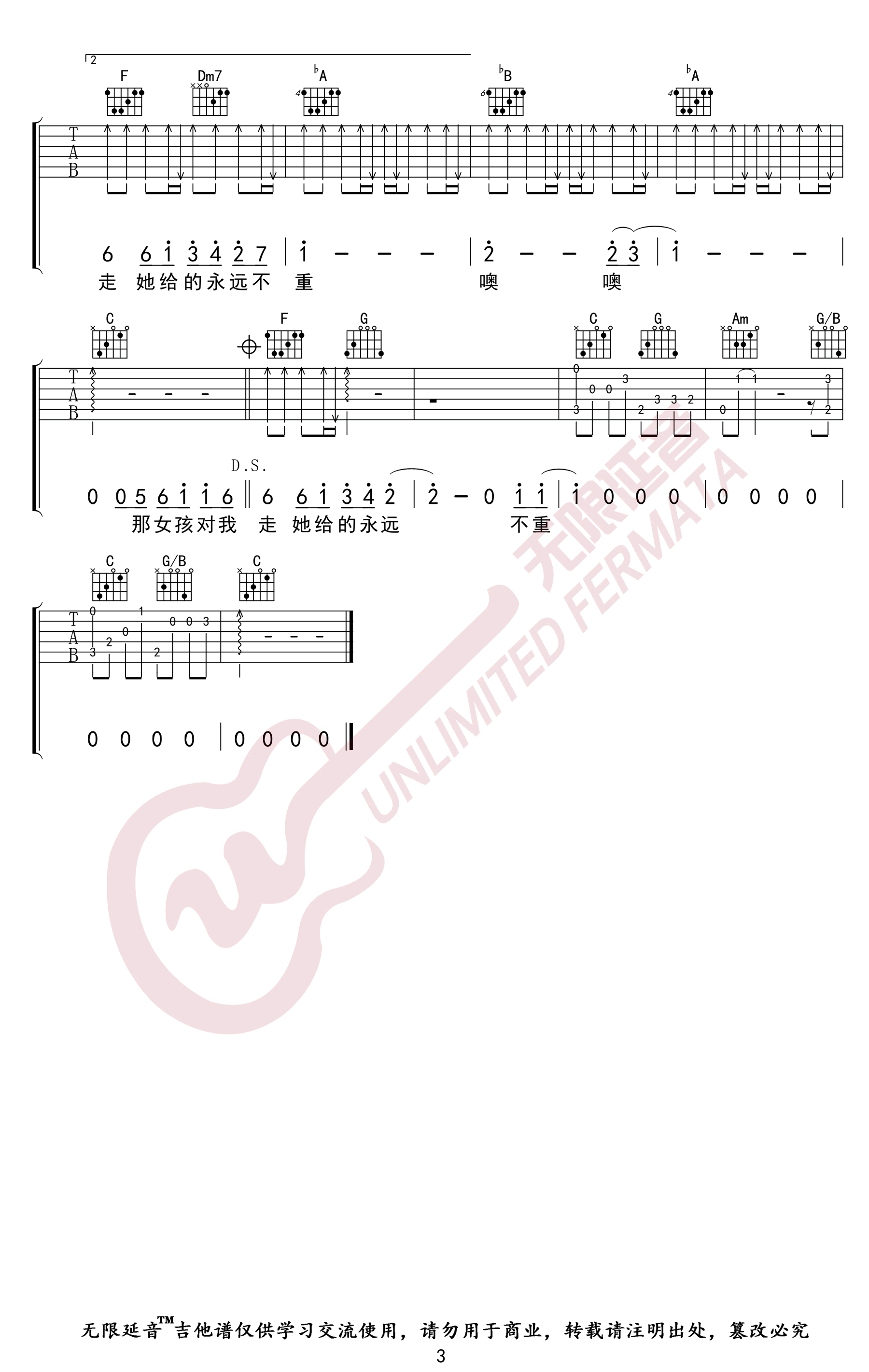 黄义达《那女孩对我说》吉他谱-3