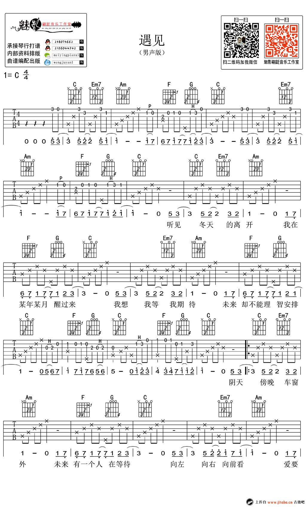 孙燕姿 遇见吉他谱C调