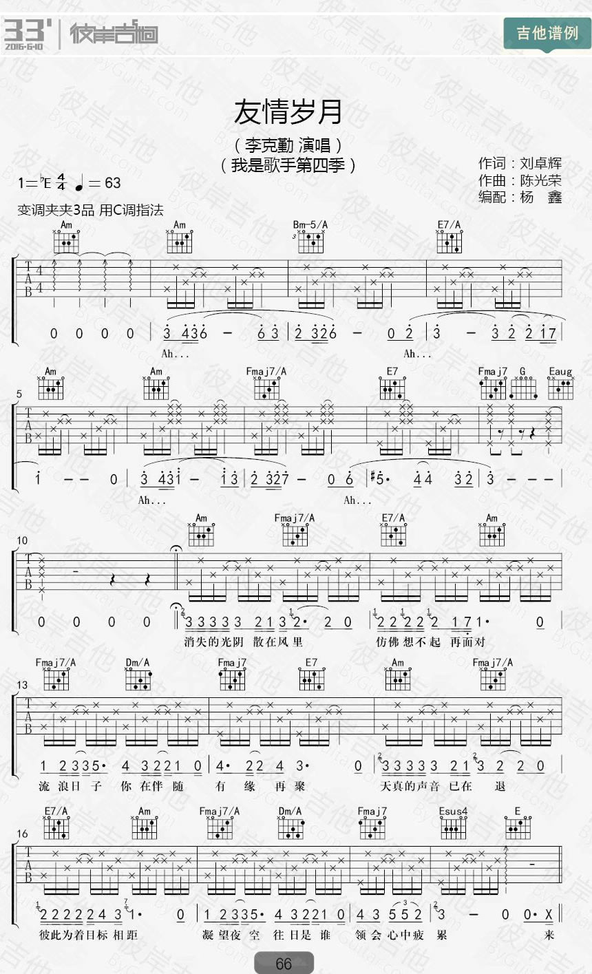 友情岁月吉他谱