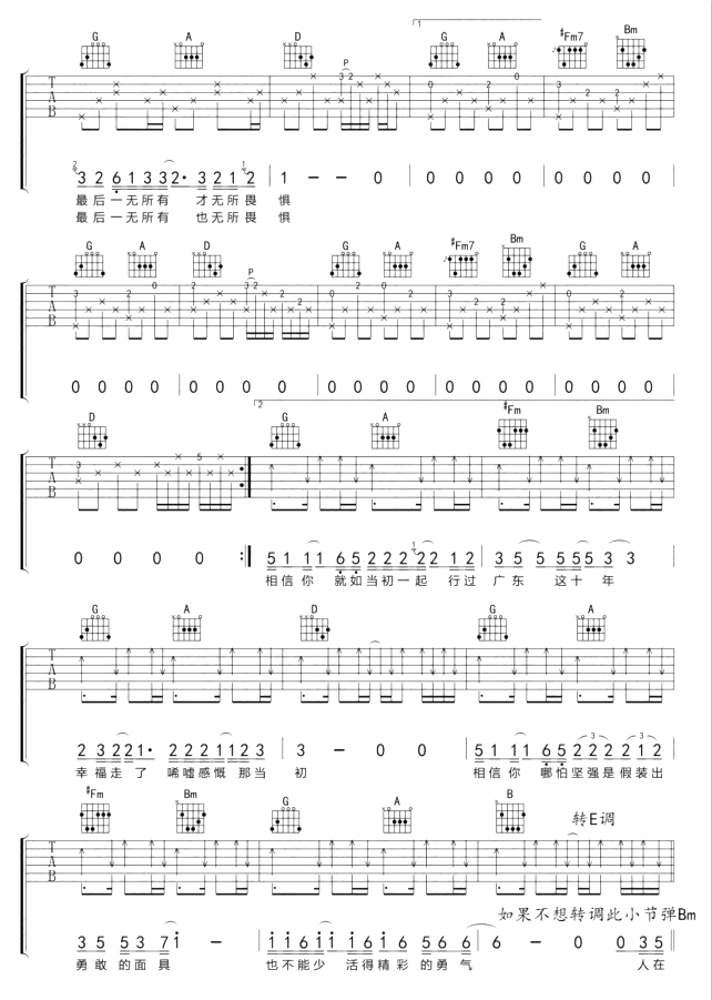 《广东爱情故事》抖音最新_吉他谱