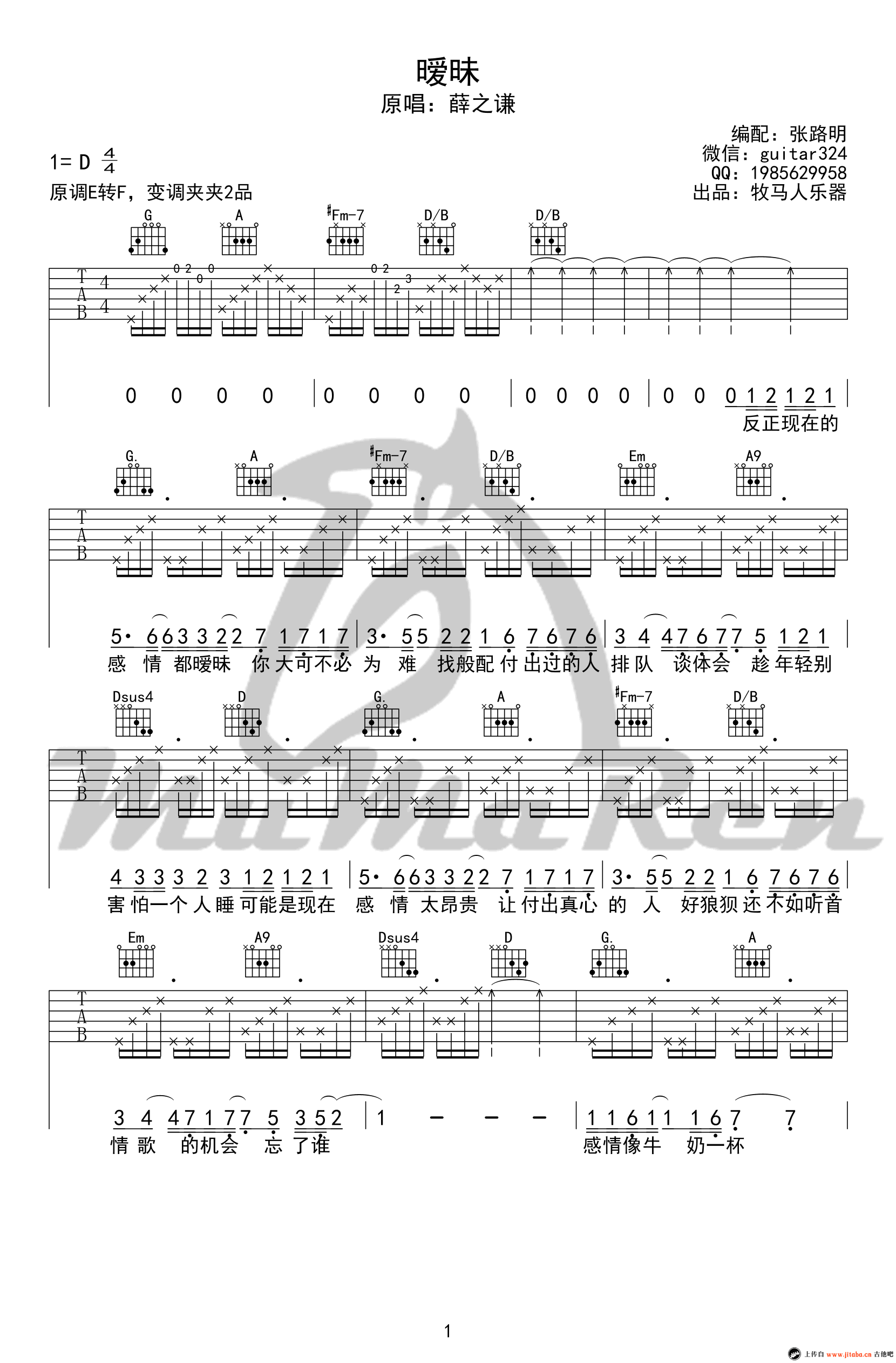薛之谦暧昧吉他谱
