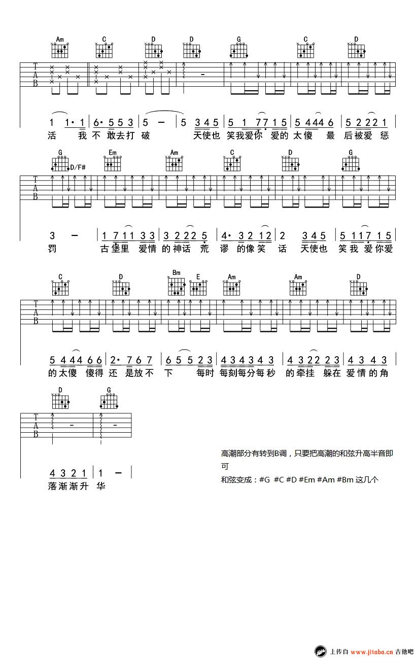 李宇春 爱得太傻吉他谱 简谱