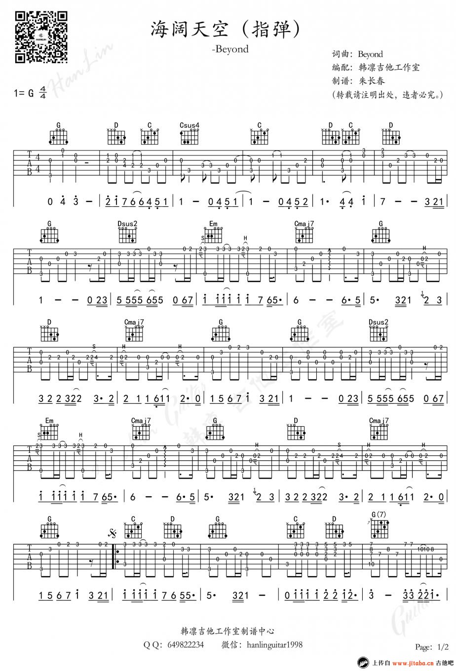 Beyond海阔天空 指弹吉他谱