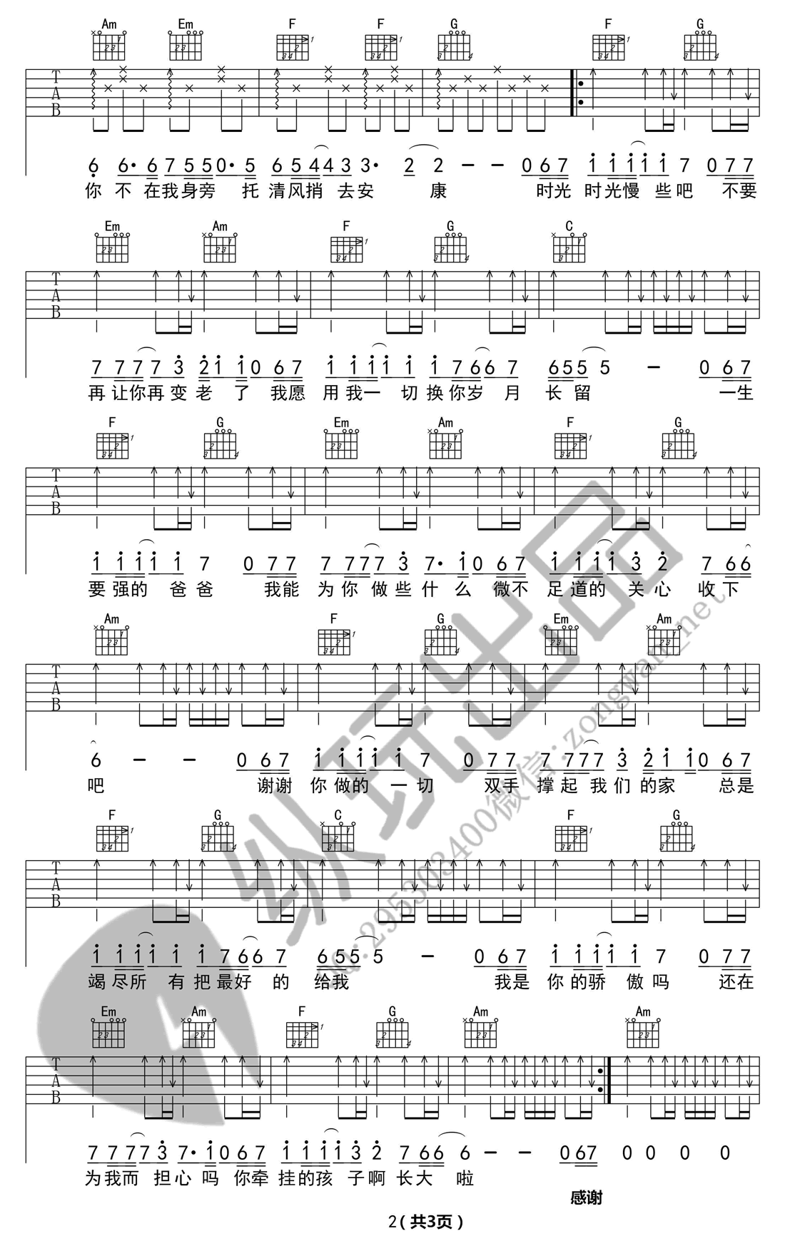 父亲吉他谱带前奏