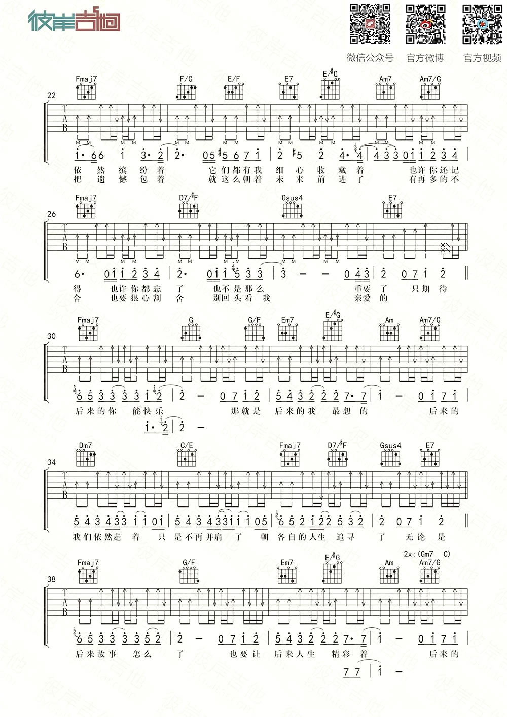 五月天后来的我们吉他谱