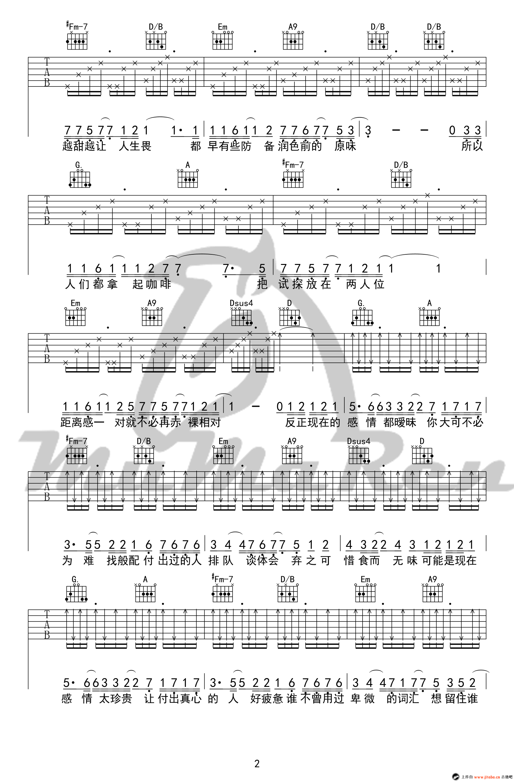 薛之谦 暧昧吉他谱