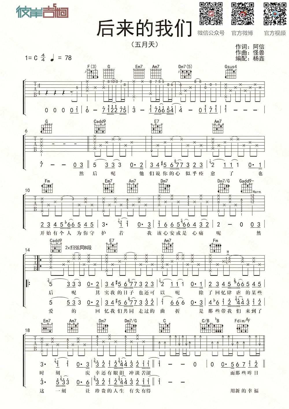 后来的我们吉他谱 五月天原版