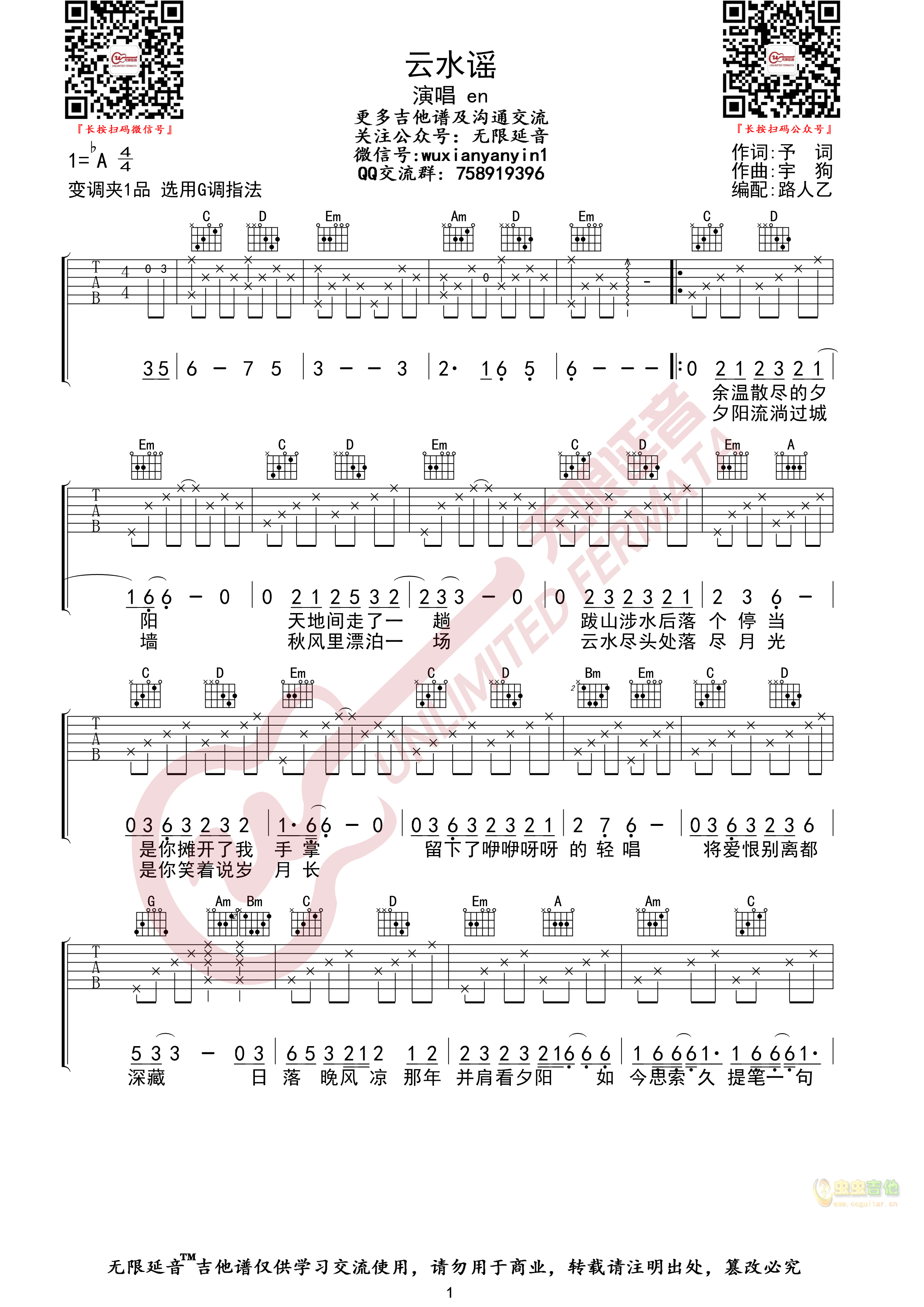 《云水谣》_高清吉他谱