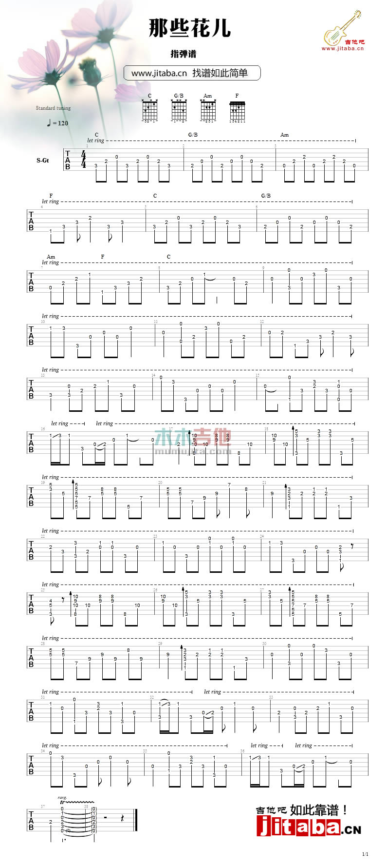 那些花儿吉他谱指弹版