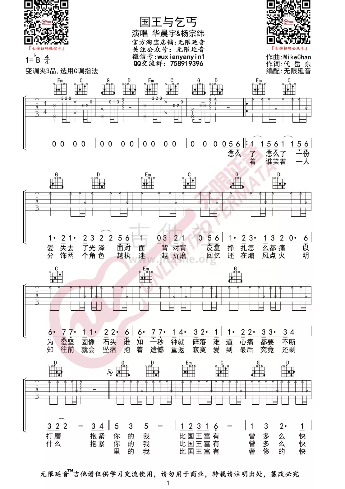 《国王与乞丐》_高清吉他谱