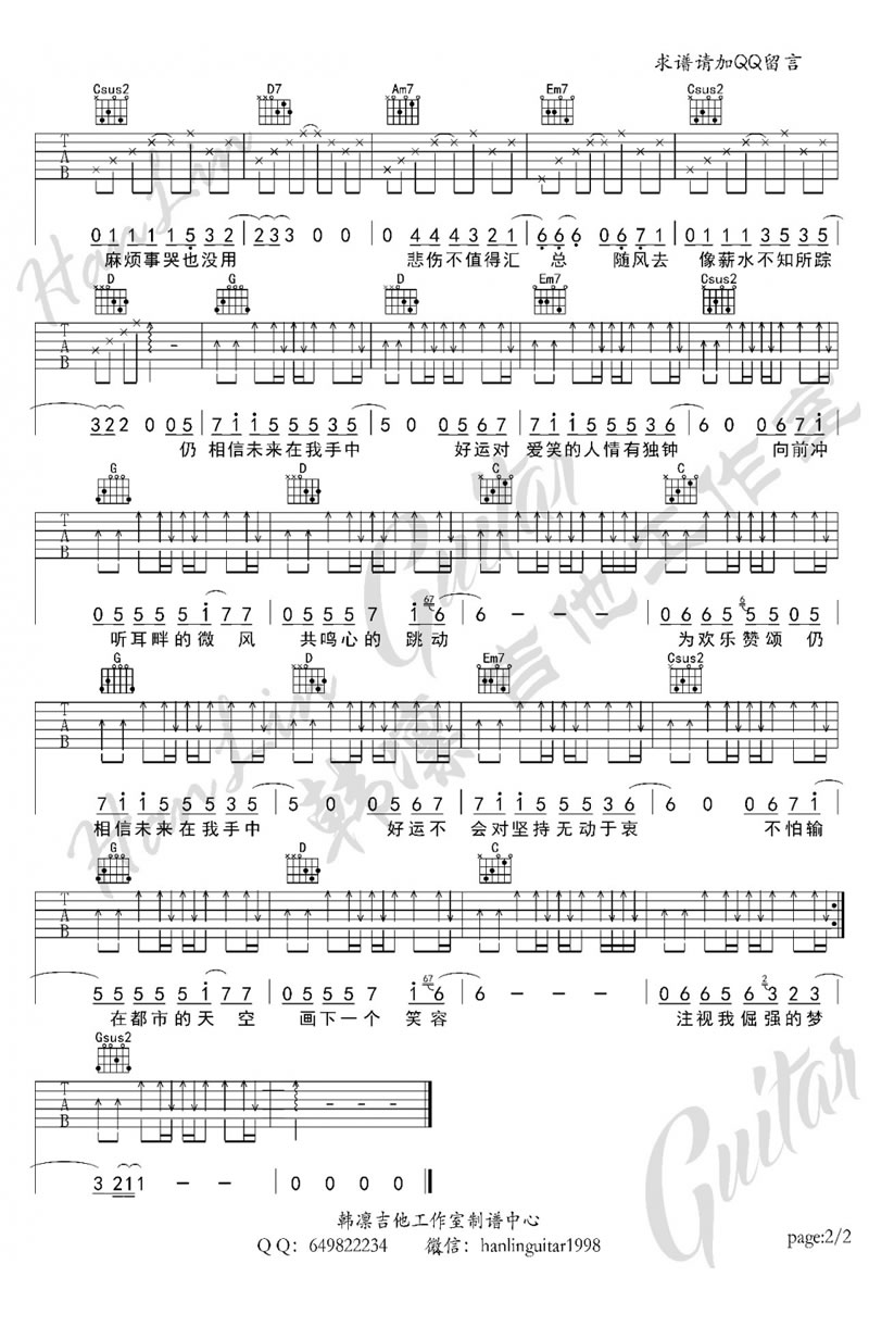 电视剧欢乐颂插曲吉他谱主题曲