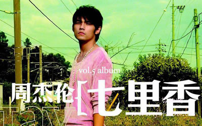 周杰伦吉他谱 七里香