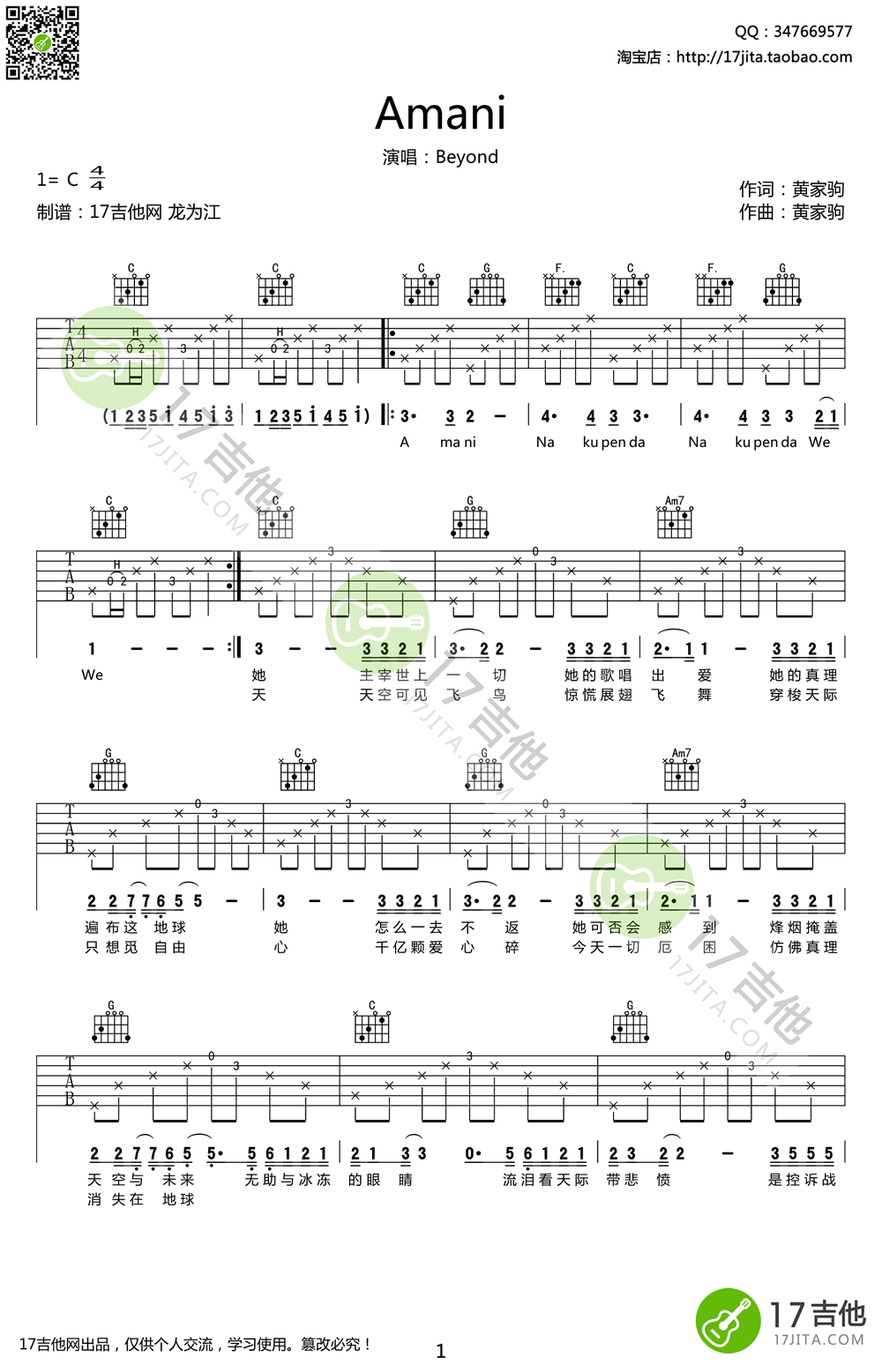 Beyond Amani吉他谱