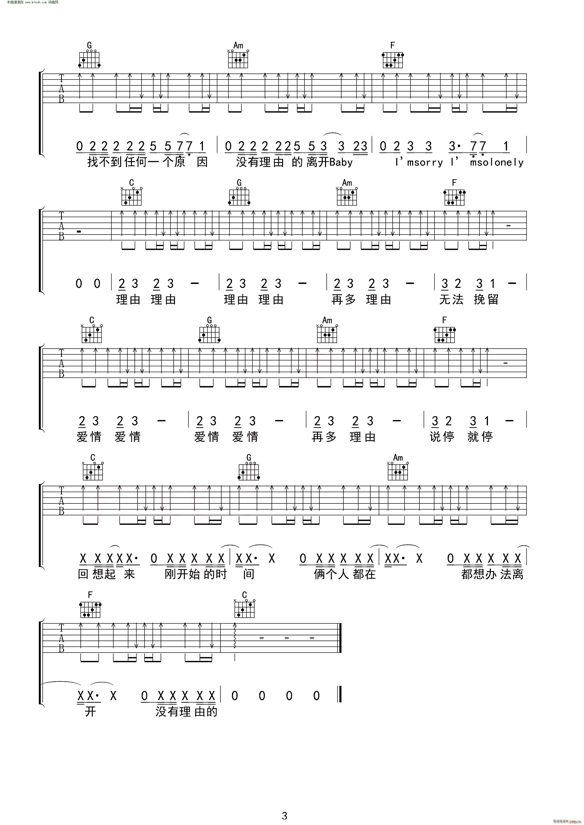 《没有理由》_高清吉他谱