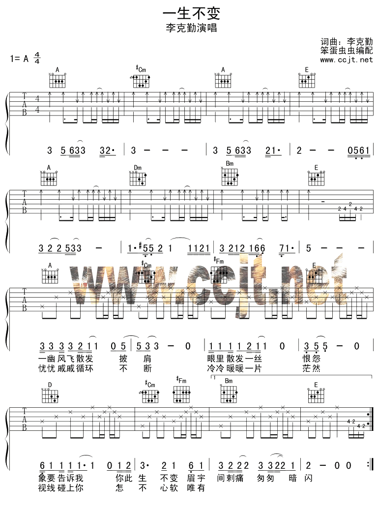 《一生不变》_吉他谱