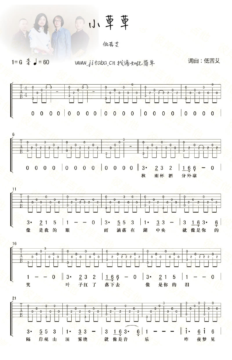 低苦艾-小草草吉他谱