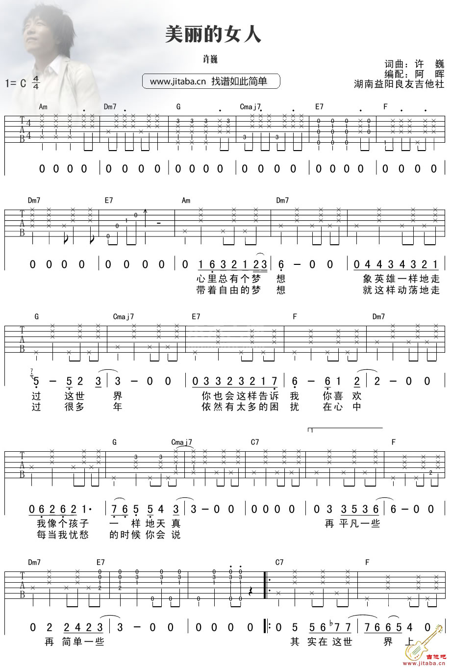 许巍-美丽的女人吉他谱