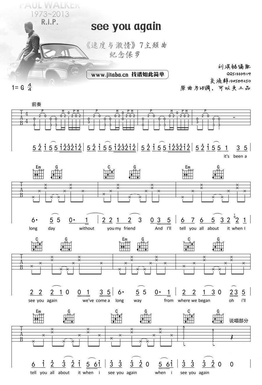 see you again吉他谱